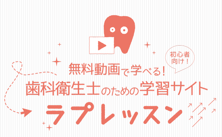 ラプレッスン