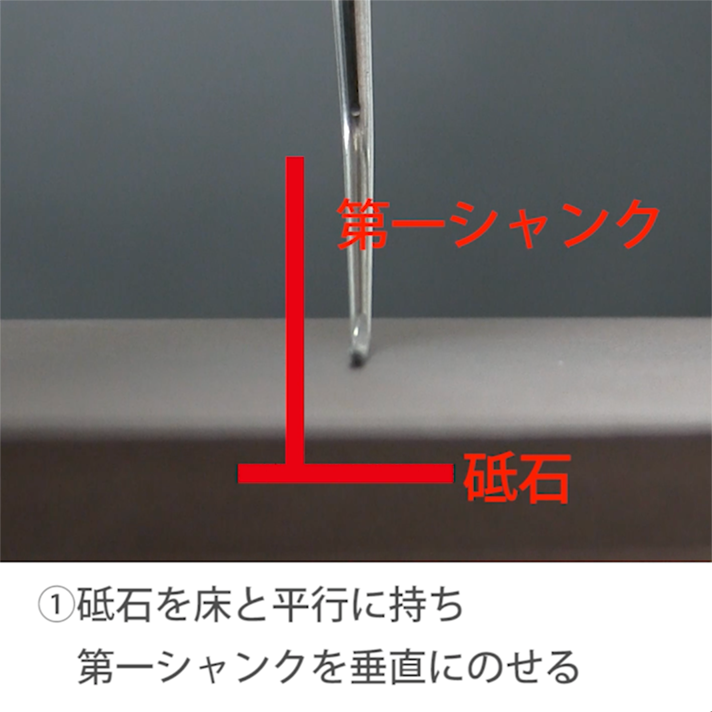 01. １・３・５・７・９番のスケーラーの研ぎ方