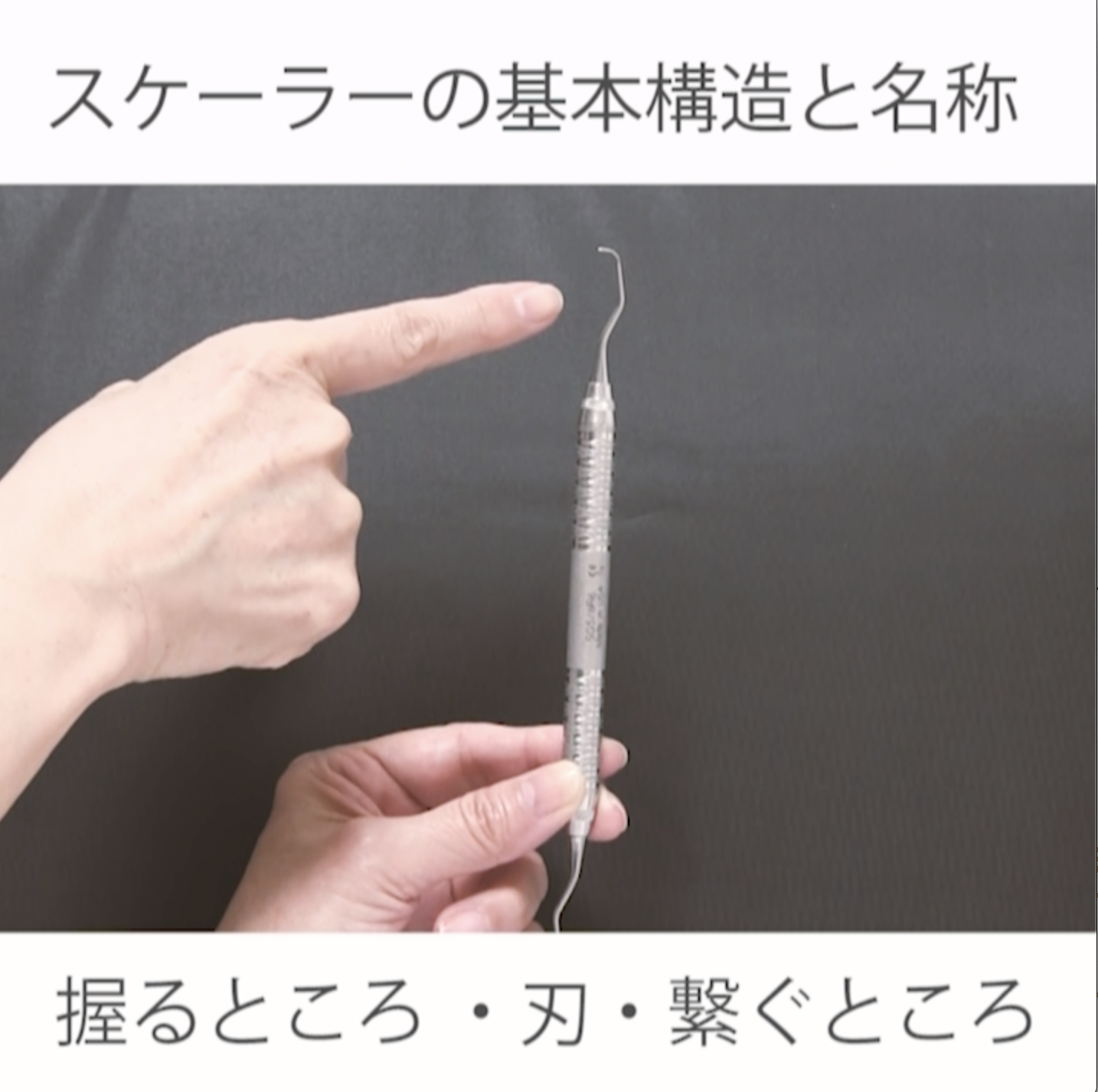 01. キュレットを理解しよう その１